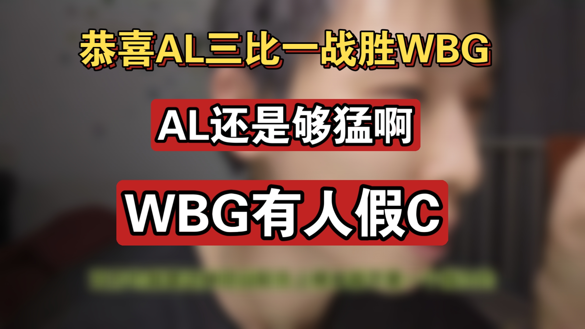 WBG力克DRX，Inspired操刀奇招英雄翻盘宿命之战淘汰赛，成为赛场最大亮点的简单介绍